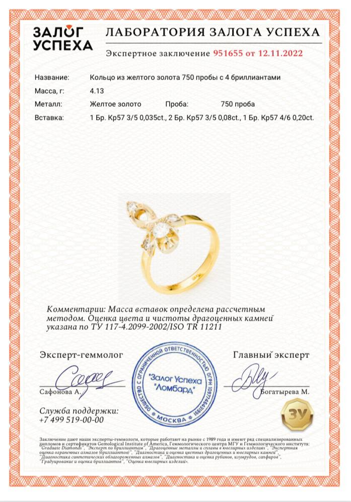 Великолепное золотое советское кольцо «Тюльпан» с Якутскими бриллиантами, яркие сверкающие камушки. Диаметр цветка 7 мм