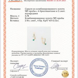 Золотые серьги «Рыбки» c Якутскими бриллиантами и гидротермальным изумрудом, классическая модель.