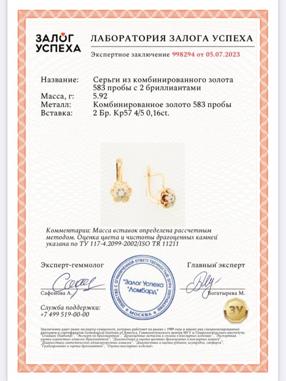 Очаровательные серьги из золота 583 пробы с сочетанием белого и красного оттенков. В центре каждой серёжки сверкает безупречно чистый якутский бриллиант, играющий всеми гранями света. Серьги имеют электроискровую пробу и индивидуальный номер. — изображение 6